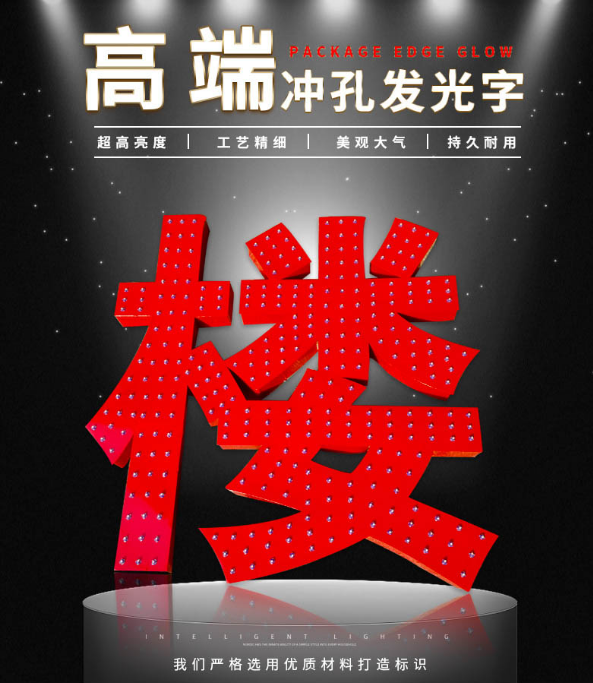 冲孔发光字 (2).png